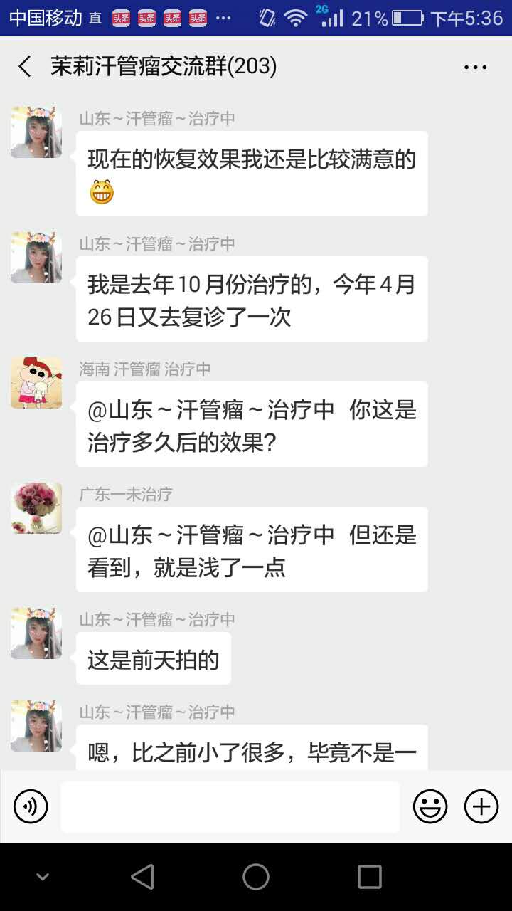 汗管瘤患者的聊天记录 7-8月学生教师优惠季开始啦,去掉讨厌的汗管瘤(图7)