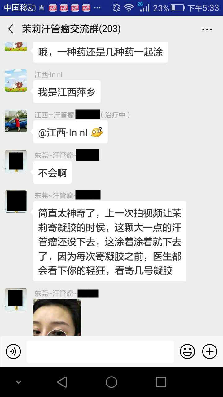 汗管瘤患者的聊天记录 7-8月学生教师优惠季开始啦,去掉讨厌的汗管瘤(图4)