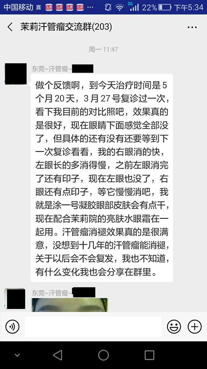 汗管瘤患者的聊天记录 7-8月学生教师优惠季开始啦,去掉讨厌的汗管瘤(图6)