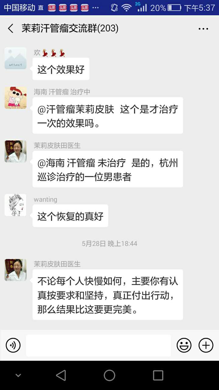 汗管瘤患者的聊天记录 7-8月学生教师优惠季开始啦,去掉讨厌的汗管瘤(图9)