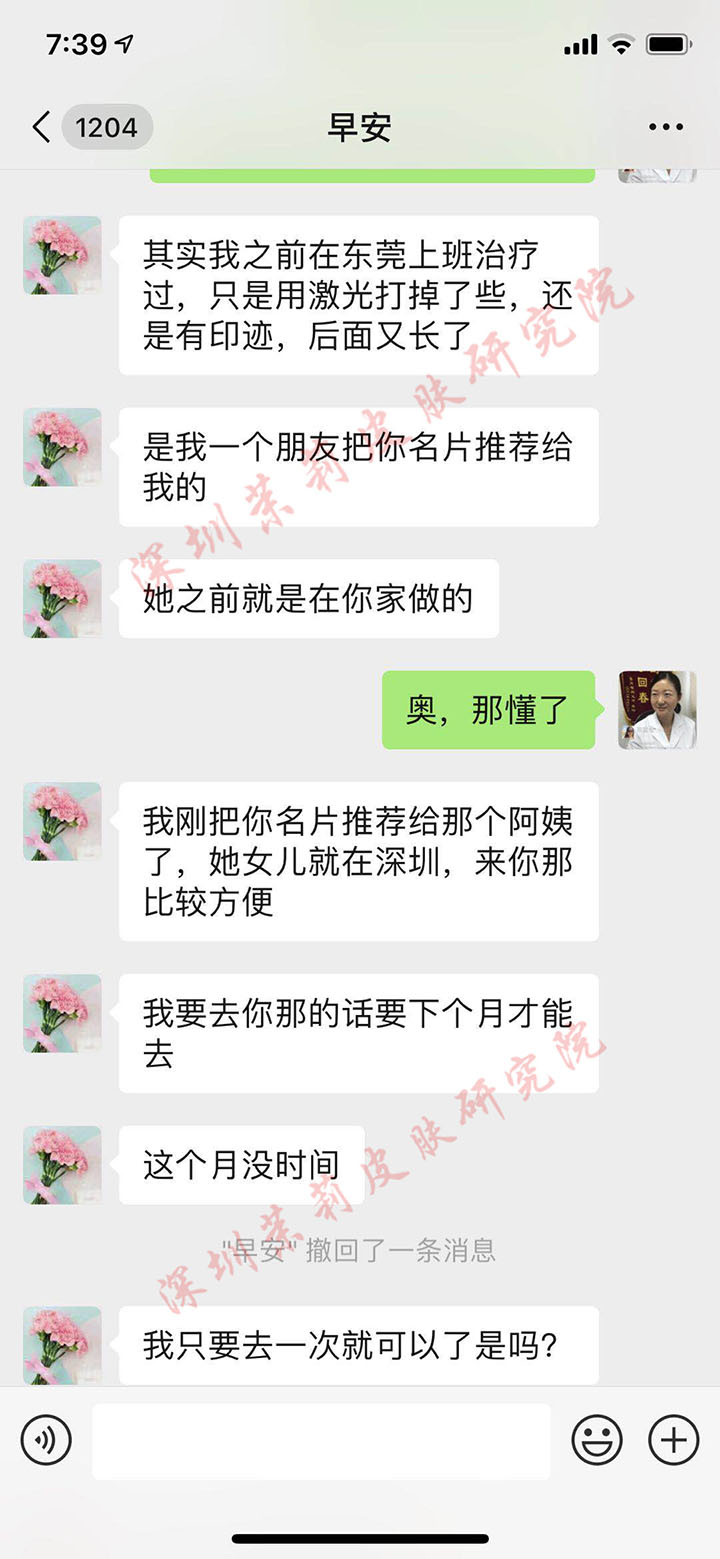 汗管瘤患者的聊天记录 7-8月学生教师优惠季开始啦,去掉讨厌的汗管瘤(图11)
