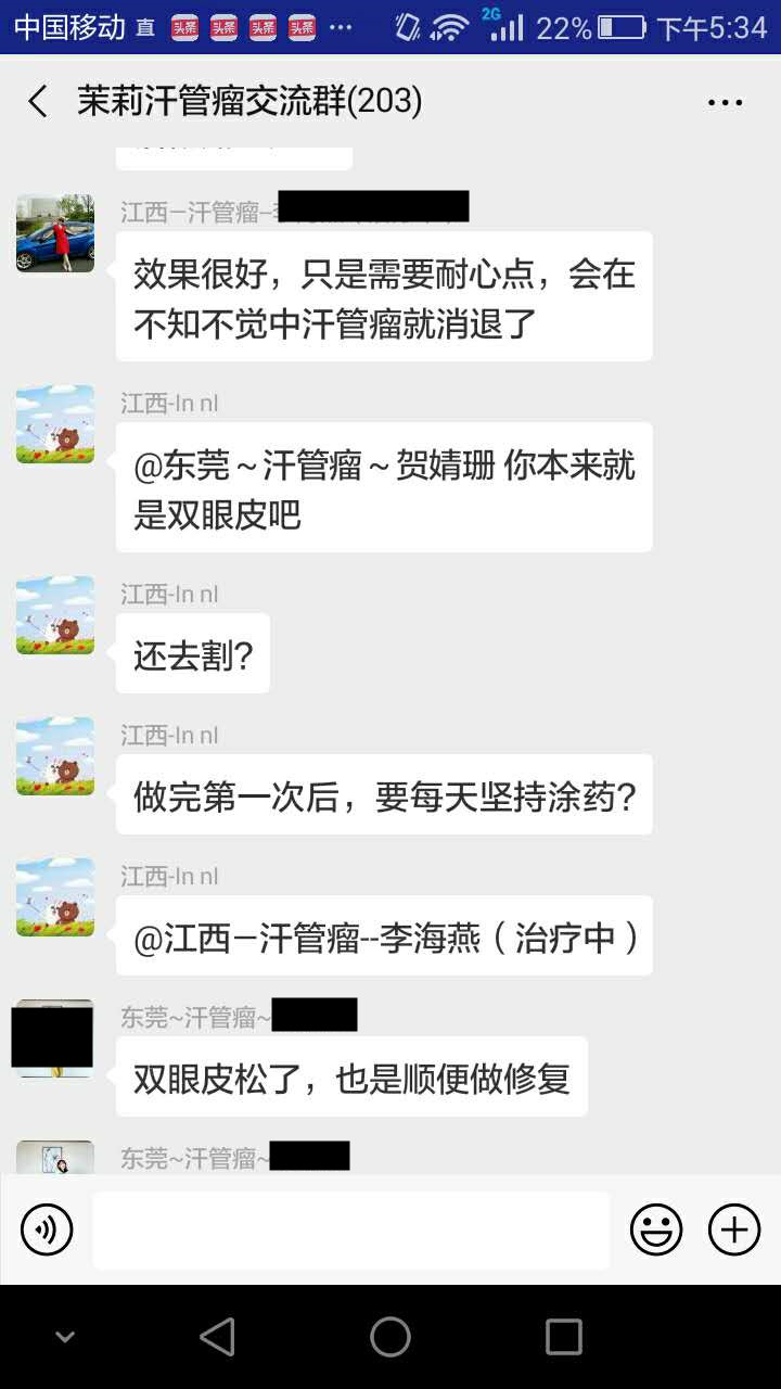 汗管瘤患者的聊天记录 7-8月学生教师优惠季开始啦,去掉讨厌的汗管瘤(图5)