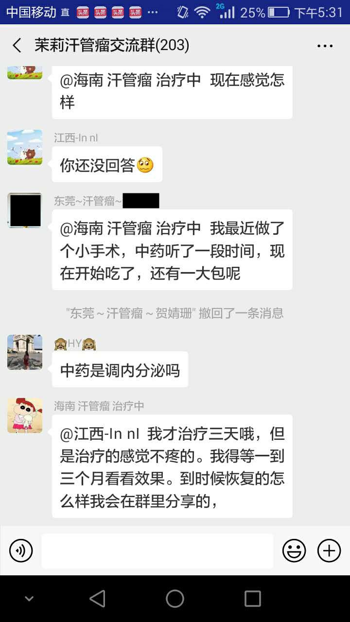 汗管瘤患者的聊天记录 7-8月学生教师优惠季开始啦,去掉讨厌的汗管瘤(图3)
