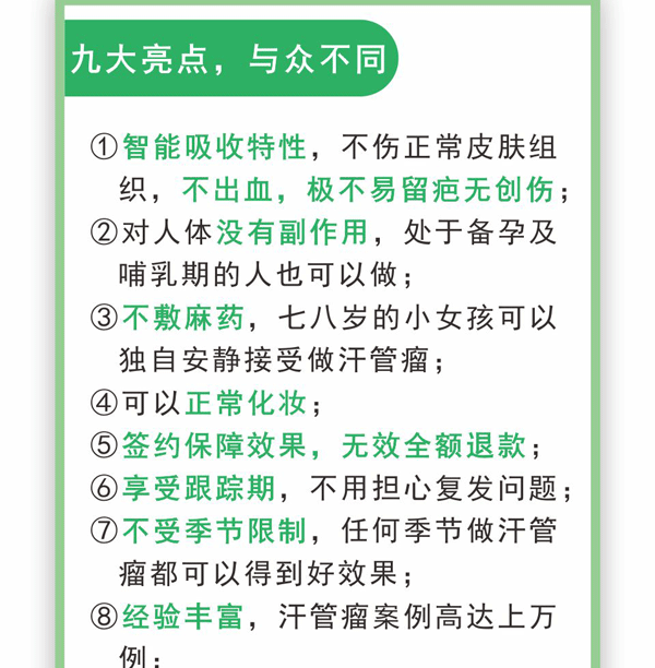 汗管瘤案例 精选汗管瘤案例,一张图就可以清楚了解智能分子疗法(图9)