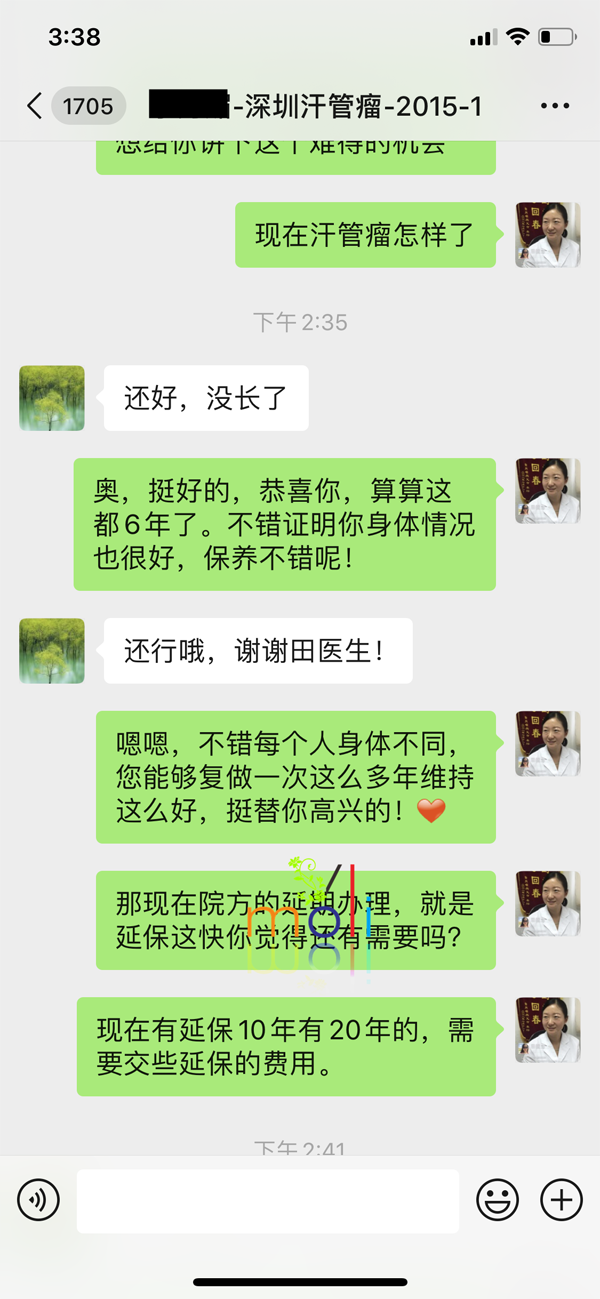 汗管瘤聊天记录 汗管瘤聊天记录