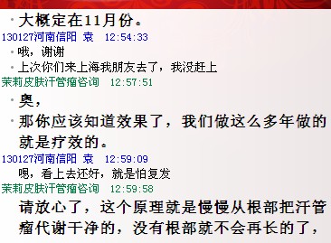 哪种方法去除汗管瘤效果好？从这些聊天记录就可以看出(图7)