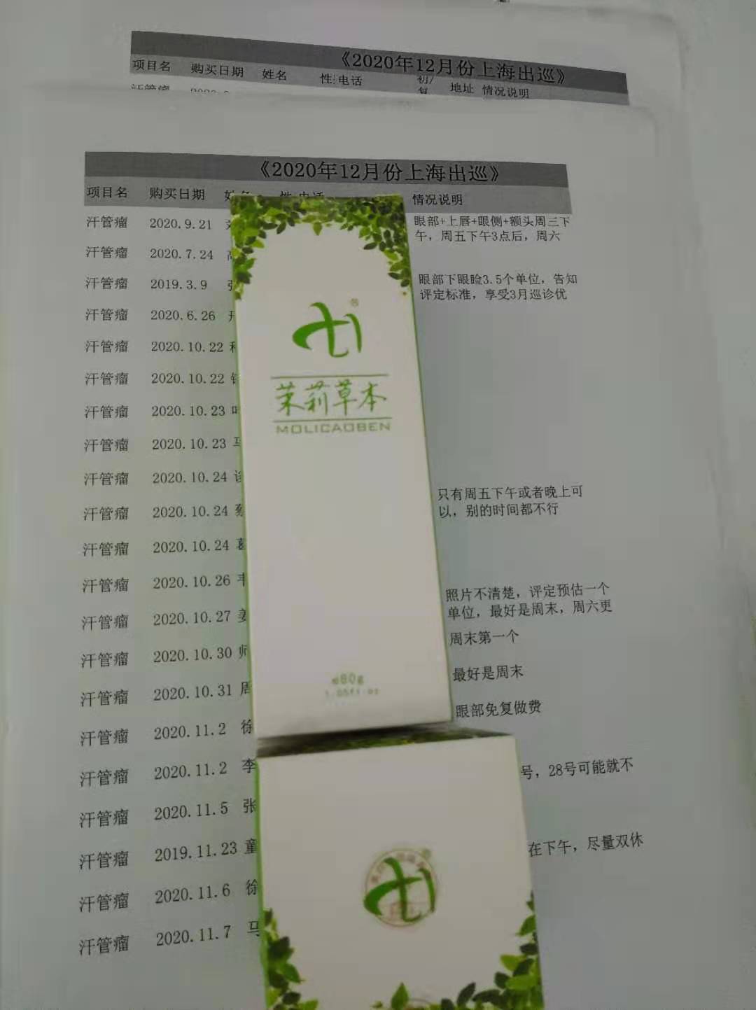 定时间啦!即将到上海北京进行汗管瘤美巡,预约的人太多了(图3) 定时间啦!即将到上海北京进行汗管瘤美巡,预约的人太多了(图3)