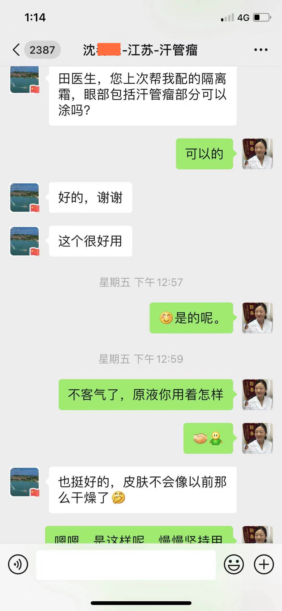汗管瘤 汗管瘤